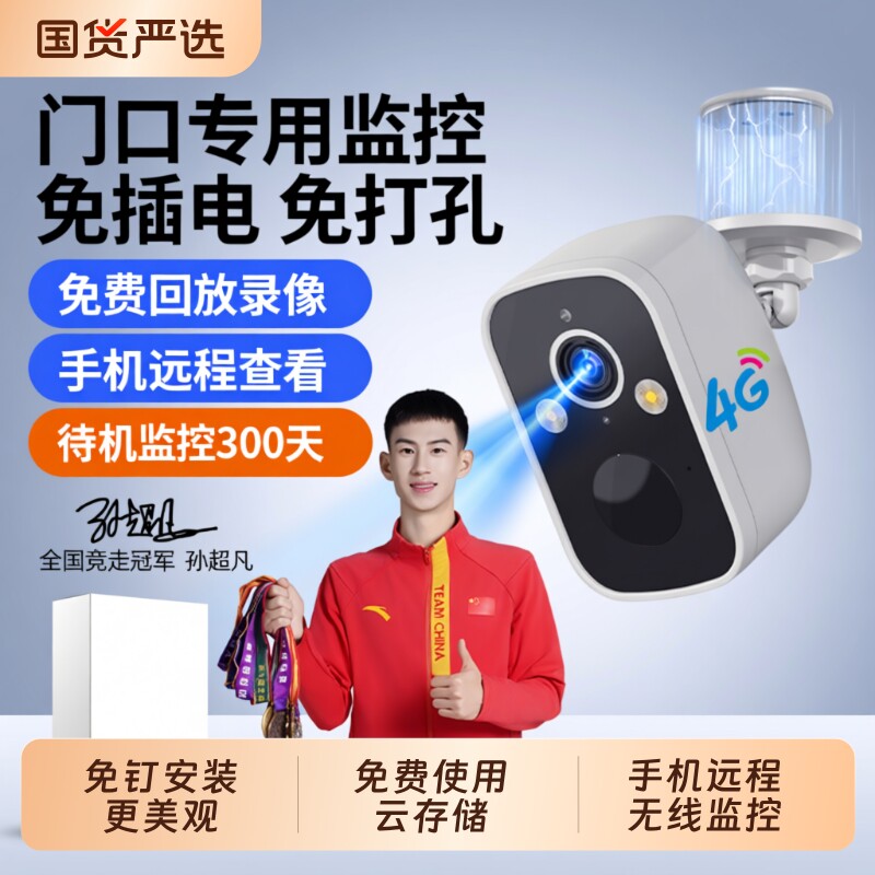 摄像头监控器家用手机远程免插电无线室外充电无需wifi门口店铺