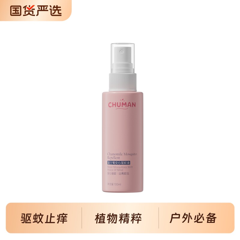 驱蚊喷雾花露水止痒液儿童防蚊虫叮咬神器户外便携官方旗舰店正品