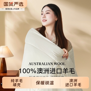 卡撒天娇100%羊毛填充冬厚被澳洲羊毛填充柔软冬被舒适双人冬厚被