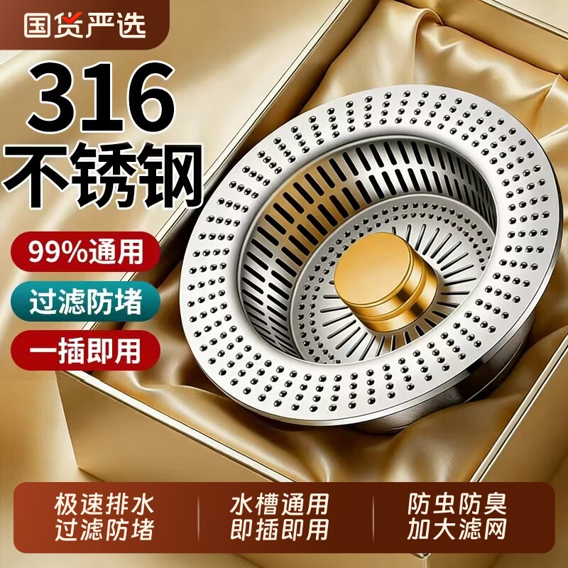 316L不锈钢厨房水槽过滤网洗菜盆漏水塞通用弹跳芯下水器漏斗防臭