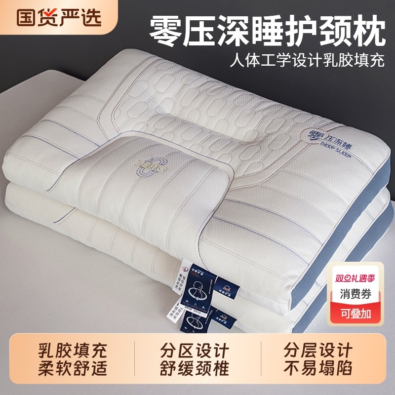 雅鹿乳胶枕头枕芯护颈椎助睡眠学生记忆枕成人家用一对整头男女
