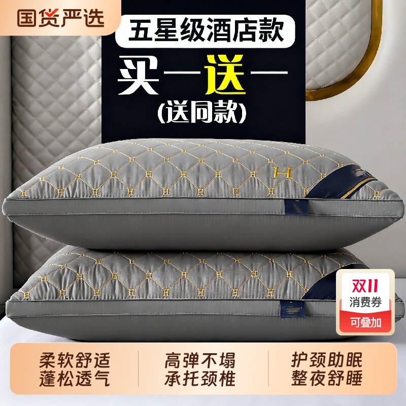 五星级酒店品质枕头枕芯高弹不塌