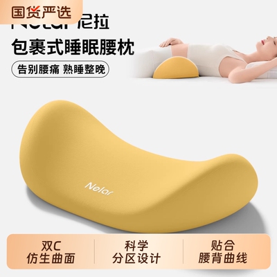 棉质透气腰椎舒缓腰枕