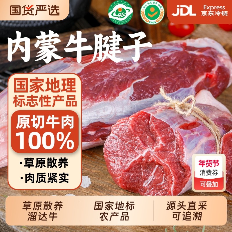 内蒙黄牛牛腱子精品原切带芯牛腱非牛肉冷冻生鲜谷饲散养源头草原,水产肉类/新鲜蔬果/熟食,牛腱子,淘宝优惠券,粉丝福利购,淘宝优惠卷