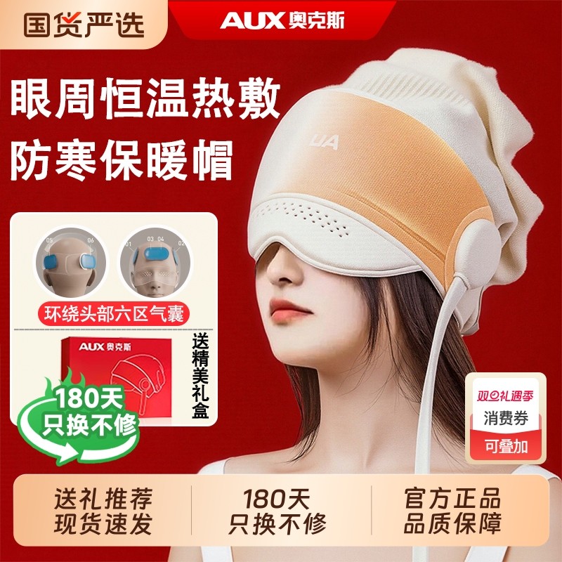 奥克斯头部按摩器眼周恒温热敷助眠神器按摩仪头痛疏通经络气囊