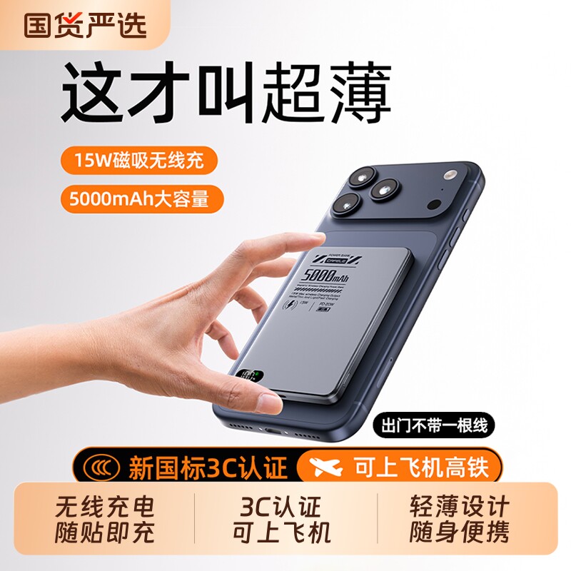 3C认证快充充电宝超薄磁吸2026新款Magsafe手机外接电池无线适用安卓iphone苹果17专用可上飞机移动电源便携