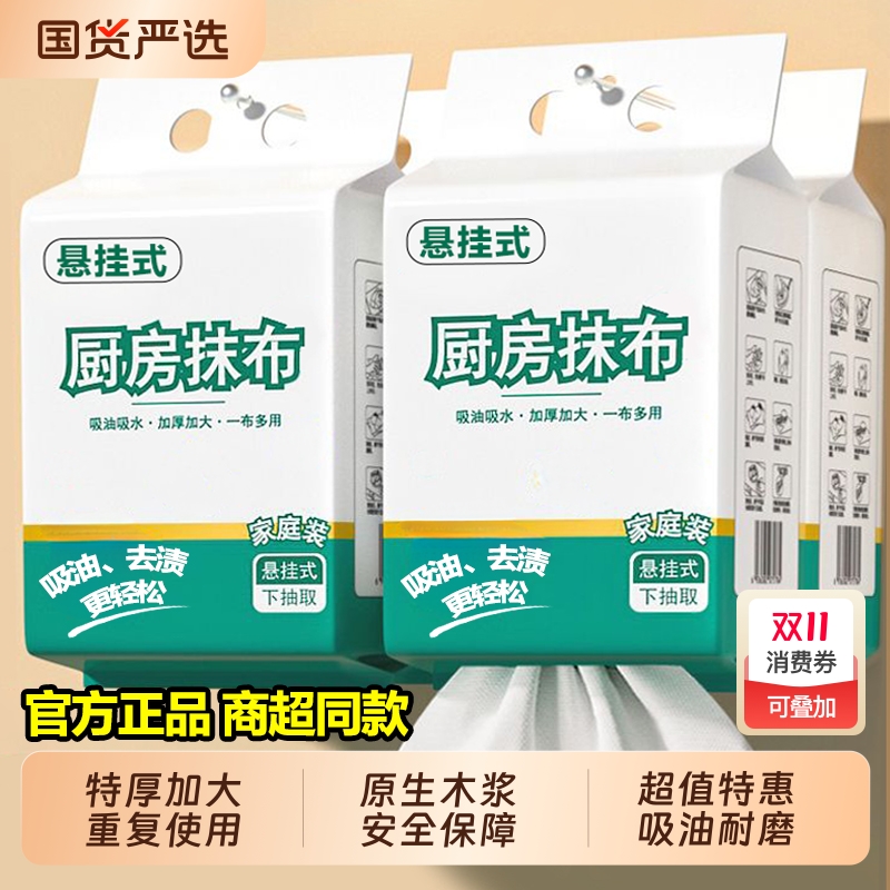 悬挂式懒人抹布厨房专用纸巾一次性抽取式洗碗巾干湿两用加厚加大