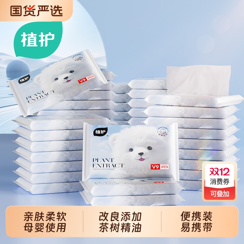 植护30包云柔巾婴儿专研乳霜纸