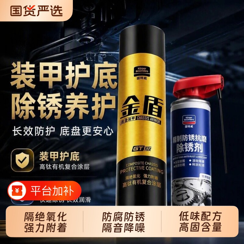 固特威金盾底盘装甲自喷漆汽车用防锈隔音橡胶颗粒胶快干地盘护甲