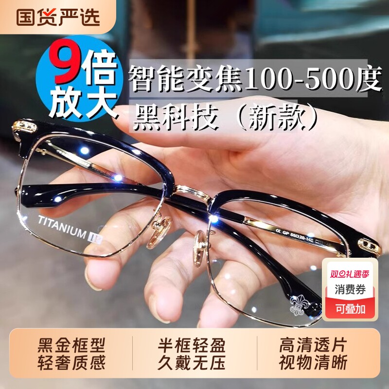 智能老花镜自动调节度数变焦远近两用高清防蓝光多焦点老年人眼镜