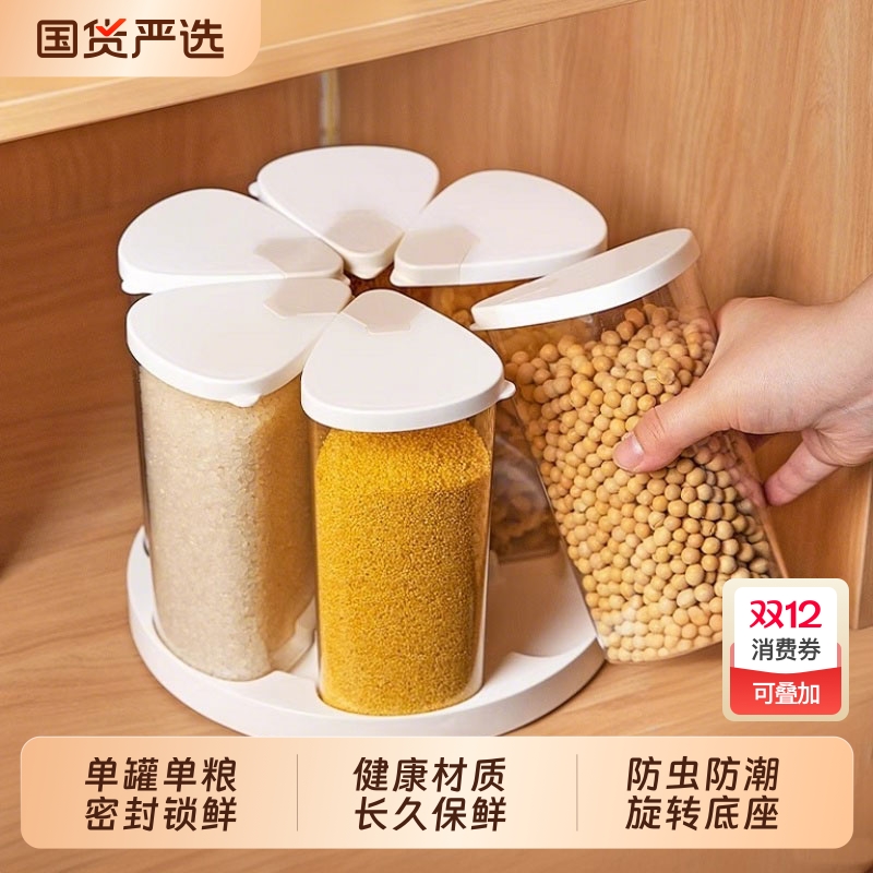 艾仕可旋转防潮五谷杂粮收纳盒