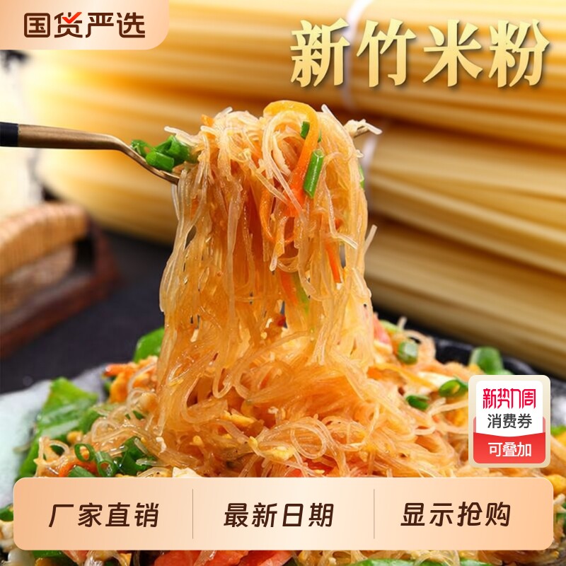 新竹米粉江西广东正宗炒细米线福建粉丝干专用商用整箱东莞精选