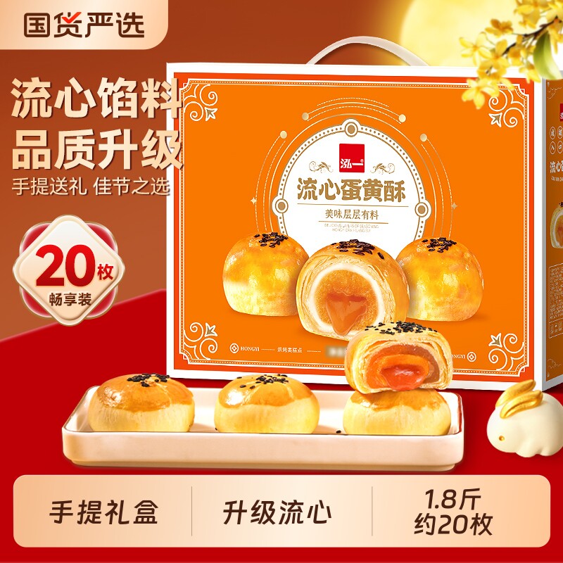 泓一流心蛋黄酥礼盒早餐中秋送礼苏式月饼整箱休闲食品零食小吃