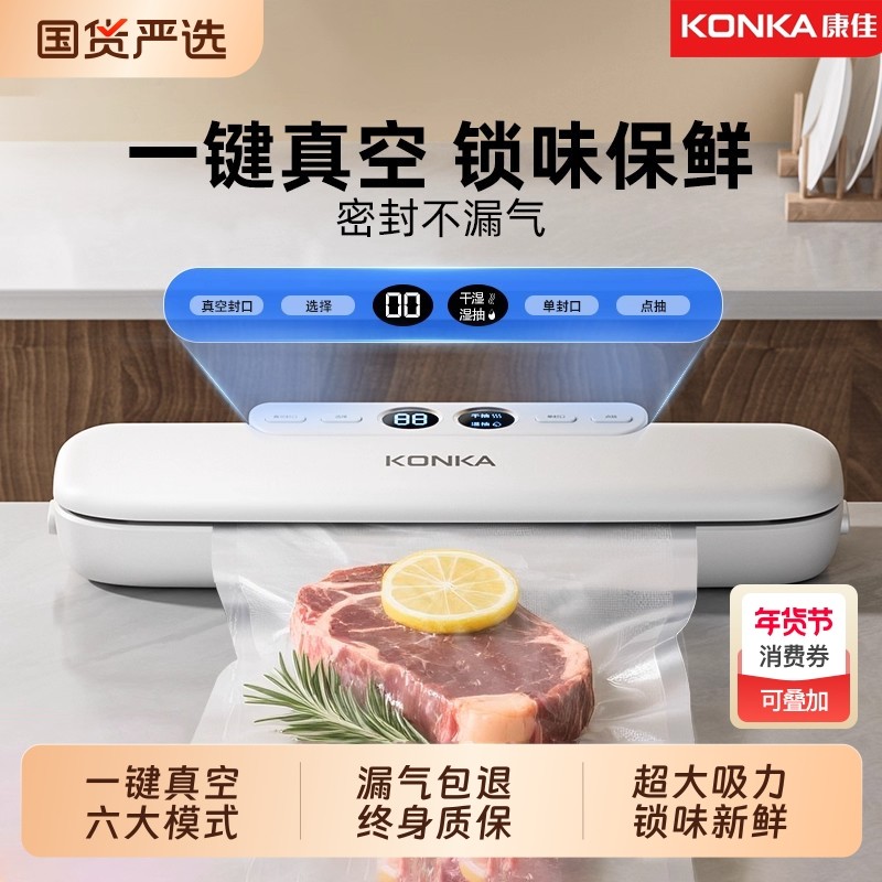 康佳真空封口机食品级小型家用食品袋包装机封口器保鲜塑封机密封