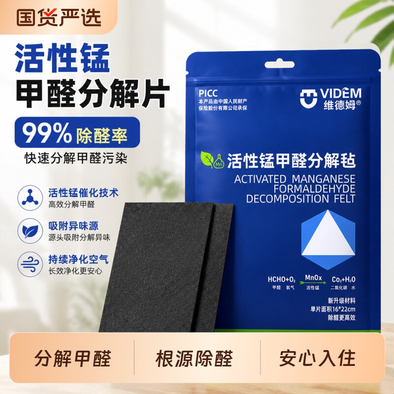 活性锰甲醛分解片除醛片吸甲醛清除剂新房家用车用柜子强力型神器