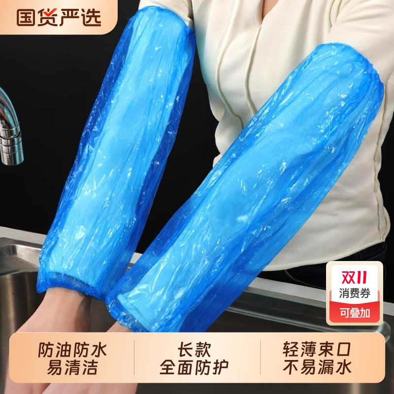 100只一次性套袖加厚塑料防水透明厨房工作成人护袖袖套加长袖口