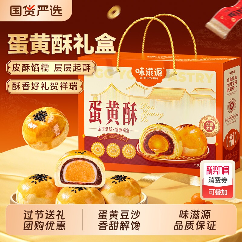 蛋黄酥礼盒630g糕点咸鸭蛋雪媚娘年货休闲食品桃酥曲奇沙琪玛解馋