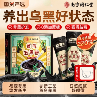 同仁堂首乌五黑粉黑芝麻糊粉无糖黑豆核桃桑葚即营养发生发代餐粉