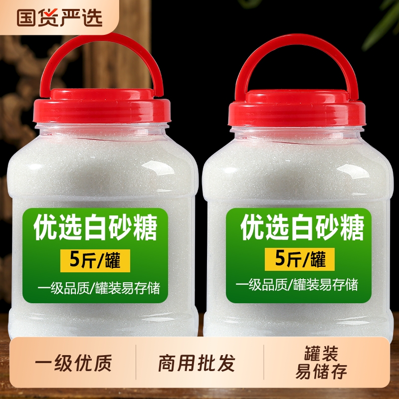 云南一级白糖白砂糖优质纯甘蔗家用商用烘焙蛋糕罐装10斤储存袋装
