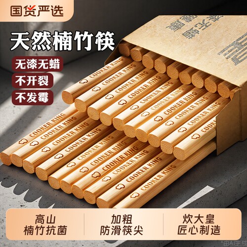 炊大皇竹子防霉筷子家用无漆无蜡竹套装高档吃饭筷楠竹抗菌防滑