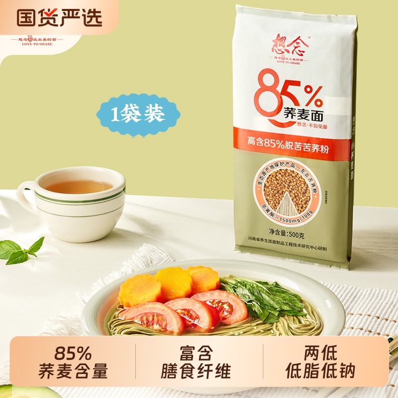 想念85%荞麦面500g*1袋 不含小麦粉苦荞麦面拌面杂粮粗粮代