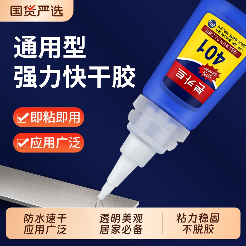 胶水强力韩版401胶水正品速干胶补鞋胶粘鞋专用胶水粘金属塑料玩具陶瓷玻璃模型木材520多功能手工胶401胶水