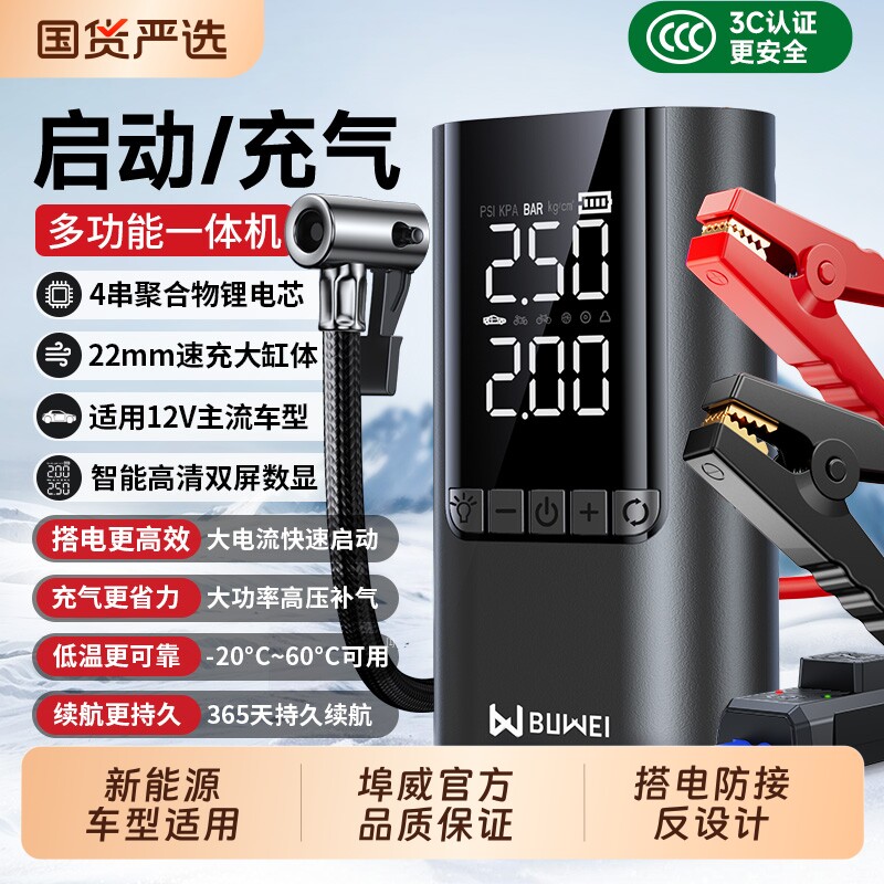 埠威汽车紧应急启动电源车载充气泵一体机12V电瓶搭电宝神器专用