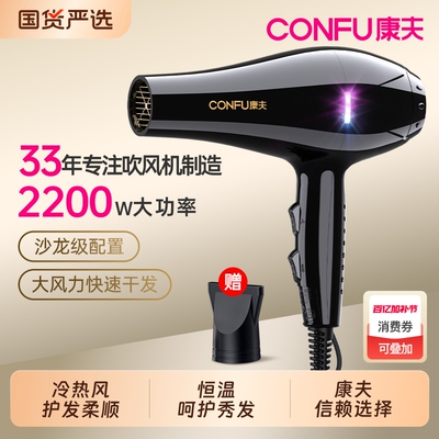 康夫电吹风机2200w大功率负离子专业发廊级理发店恒温吹风筒机