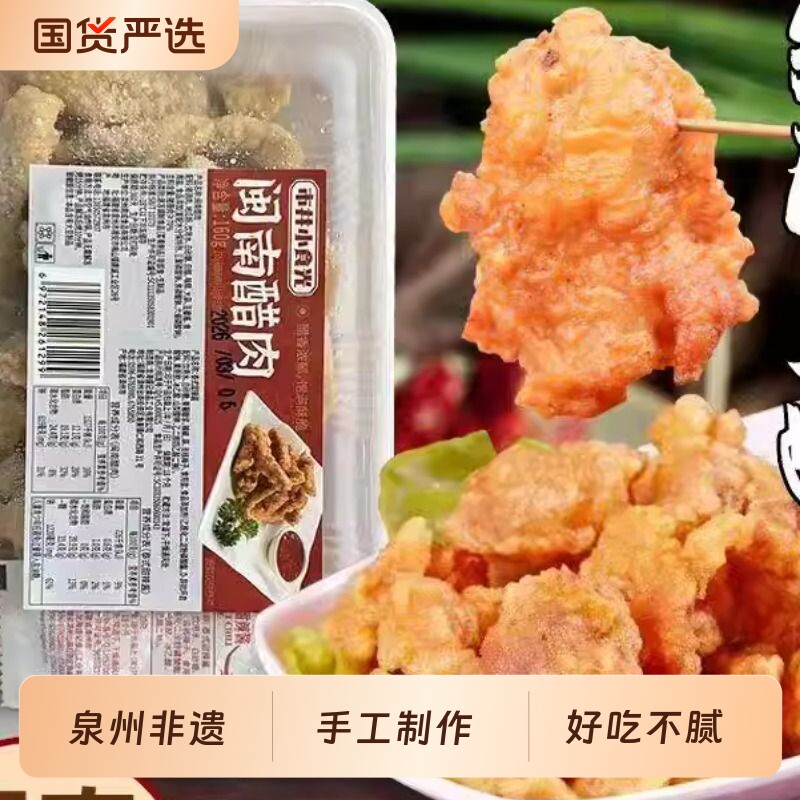 泉州市炸醋肉闽南特色小吃油炸食品小酥肉半成品冷冻批发