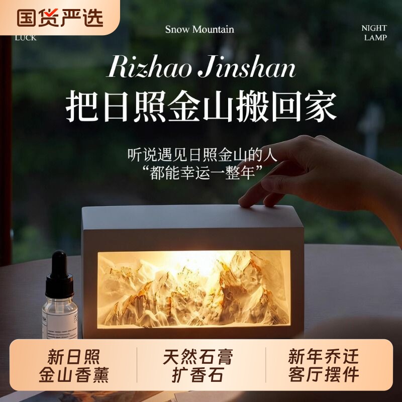 节礼物新日照金山香薰生日礼物男女无火香薰灯扩香石摆件礼盒送
