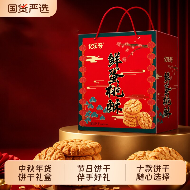 【中秋礼盒】臣鲜熊饼干手提礼盒高颜值走亲访友送礼独立包装零食