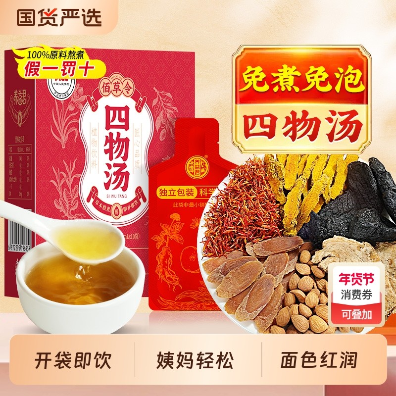 四物汤熟地黄当归白芍川芎搭桃红补气养血八珍袋泡茶中药材包正品,传统滋补营养品,其他药食同源食品,淘宝优惠券,粉丝福利购,淘宝优惠卷