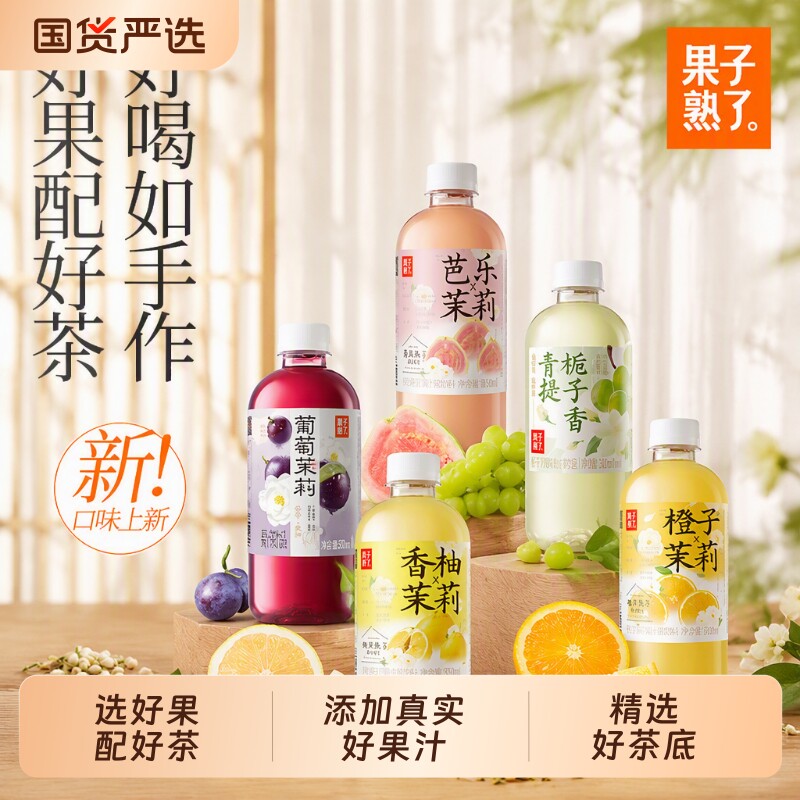 果子熟了饮料青提栀子香橙子茉莉芭乐果汁茶500ml整箱9瓶乌龙茶图片