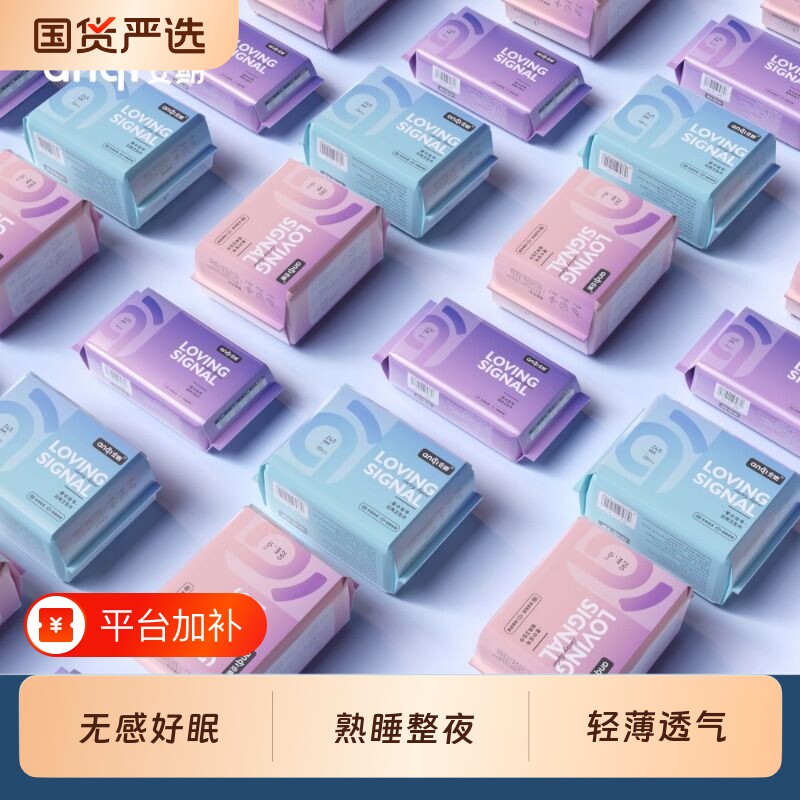 【安期】10包混搭高品质便携纯绵柔轻薄透气少女学生姨妈巾卫生巾