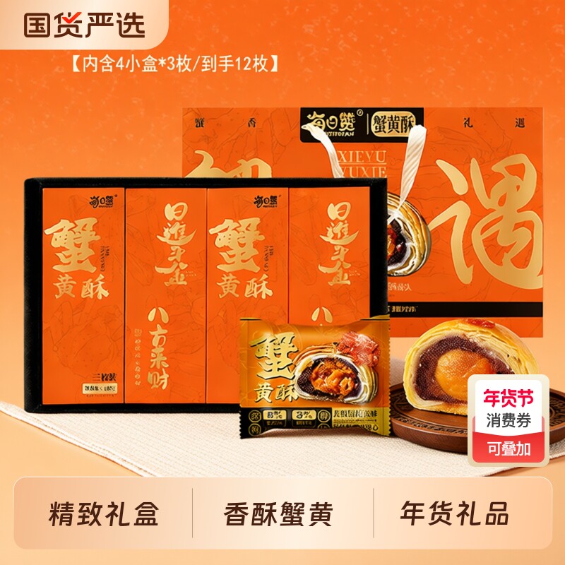 每日赞蟹黄蛋黄酥糕点年货送员工客户节日礼盒糕点心零食660g送礼