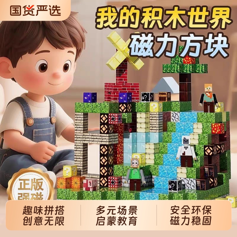 磁力方块积木我的世界磁吸男女孩生日礼物儿童益智玩具过家家拼装