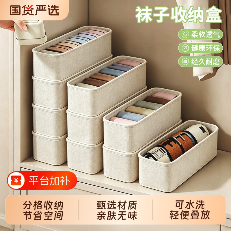 袜子收纳盒棉麻分格整理盒抽屉式家用内裤衣物收纳神器内衣裤内置