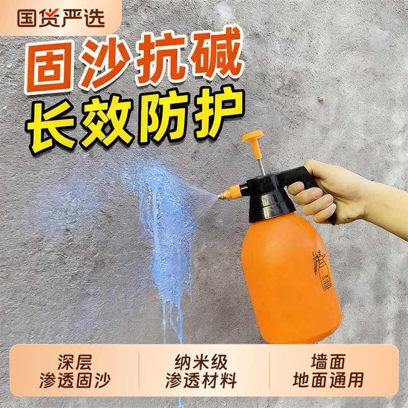 固沙宝固砂宝返砂克星水泥地面固化剂地面返沙墙面掉沙起沙界面剂