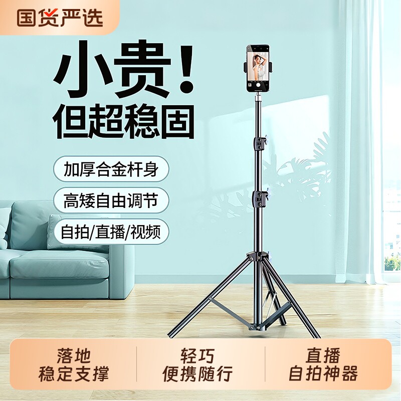 手机支架落地式直播便携随身补光灯拍照神器多功能录视频全套设备户外自拍杆加厚架子拍摄专用三脚架2026新款图片