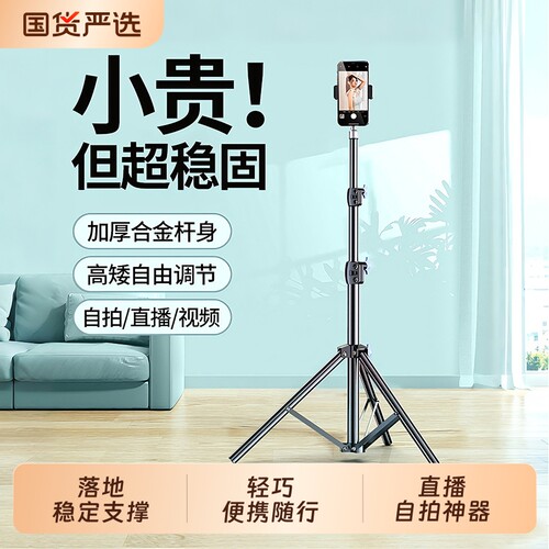 手机支架落地式直播便携随身补光灯拍照神器多功能录视频全套设备户外自拍杆加厚架子拍摄专用三脚架2026新款