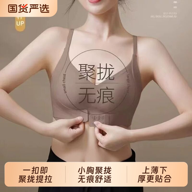 前扣内衣女小胸聚拢无痕舒适提拉收副乳防下垂2026新款爆款文胸罩
