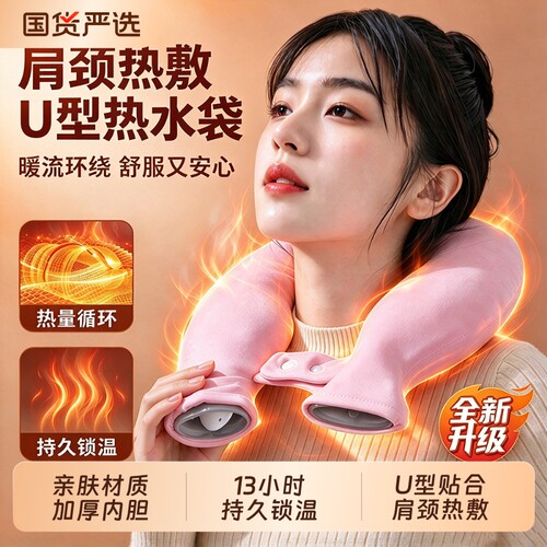 颈椎专用热水袋脖子u型热敷袋护颈加厚注水颈部暖水袋肩颈热敷包