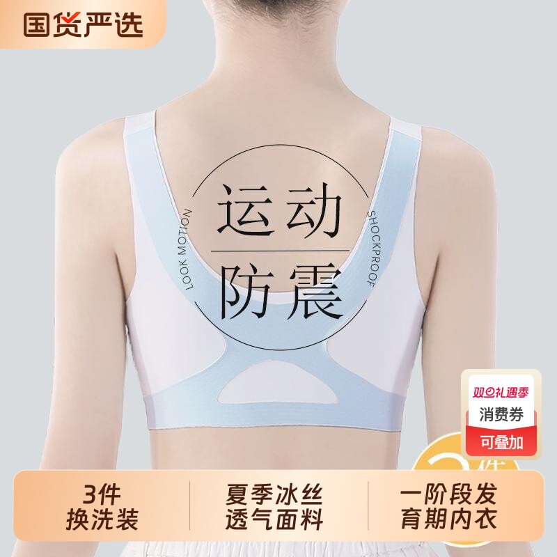 蕉婷防凸点发育期少女文胸