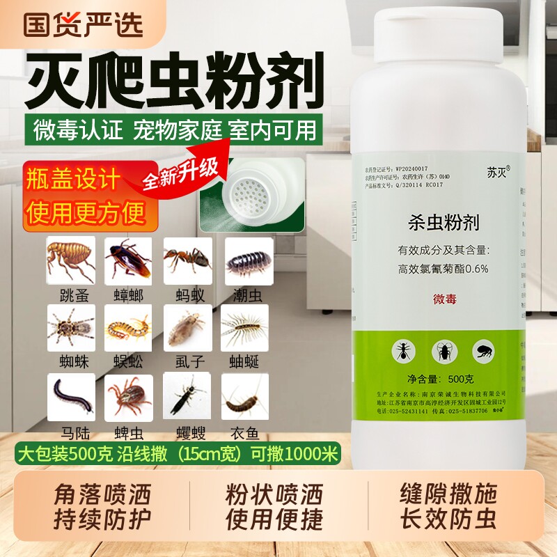 杀虫粉剂室内外家用驱除灭蟑螂跳蚤防蜈蚣蚂蚁潮虫马陆药六六菊酯