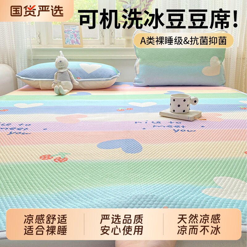 夏天2026新款冰丝A类母婴级家用冰豆豆凉席子夏季床单床笠可机洗