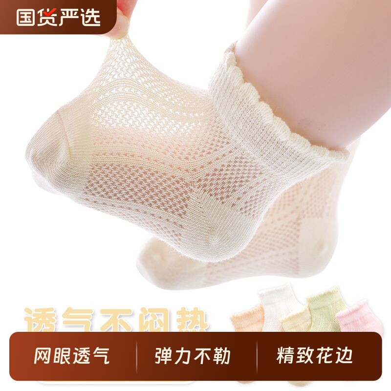 婴幼儿袜子花边短袜宝宝棉袜新生儿夏季薄款婴儿网眼袜透气白色