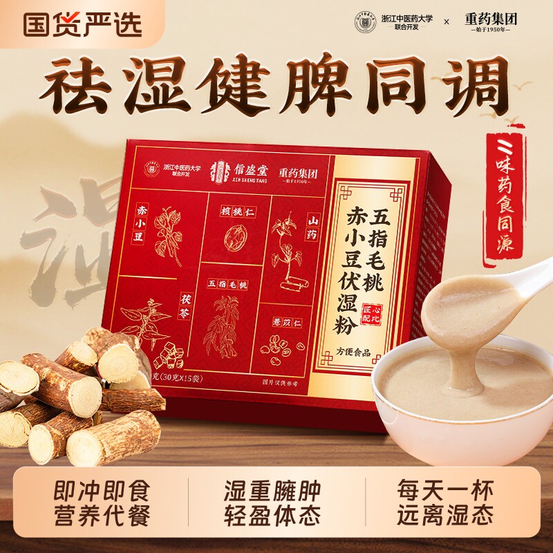 湿无踪五指毛桃茯苓红豆薏米伏祛排湿粉茶低脂无糖代餐饱腹即食品