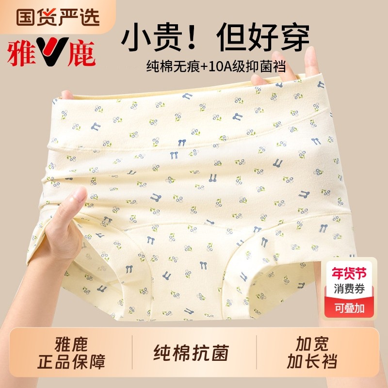 雅鹿内裤女士纯棉抗菌7级a全棉加长档女款平角裤女生无痕四角短裤,女士内衣/男士内衣/家居服,平角裤,淘宝优惠券,粉丝福利购,淘宝优惠卷