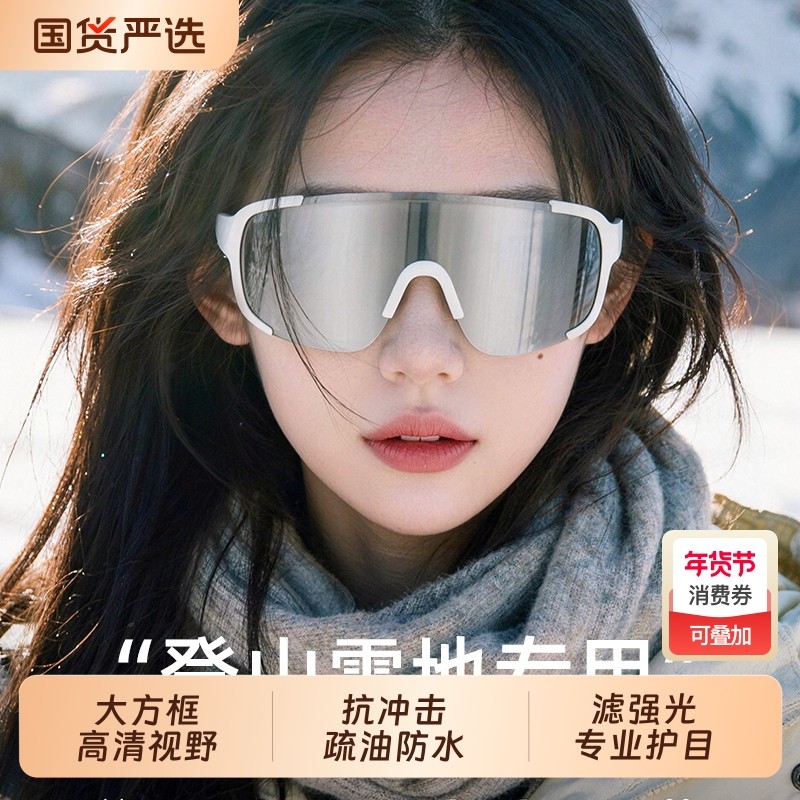 登山徒步专用护目镜雪地墨镜男女盲防眩光户外太阳眼镜防风骑行