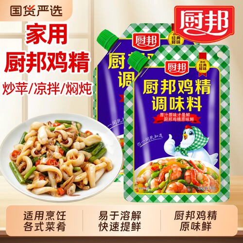 厨邦鸡精调味料100g/200g家用商用.大包炒菜调料鸡精厨房炒菜煲汤